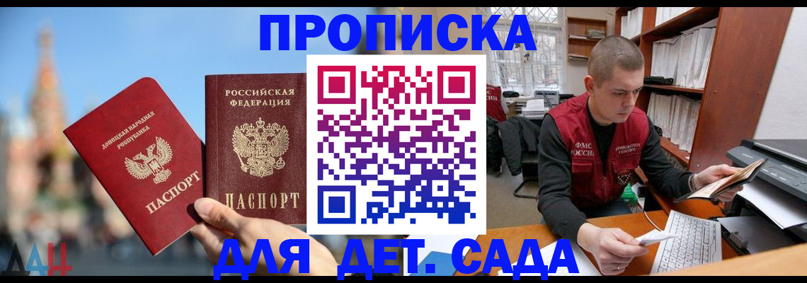 прописка гарантия в Новоаннинском